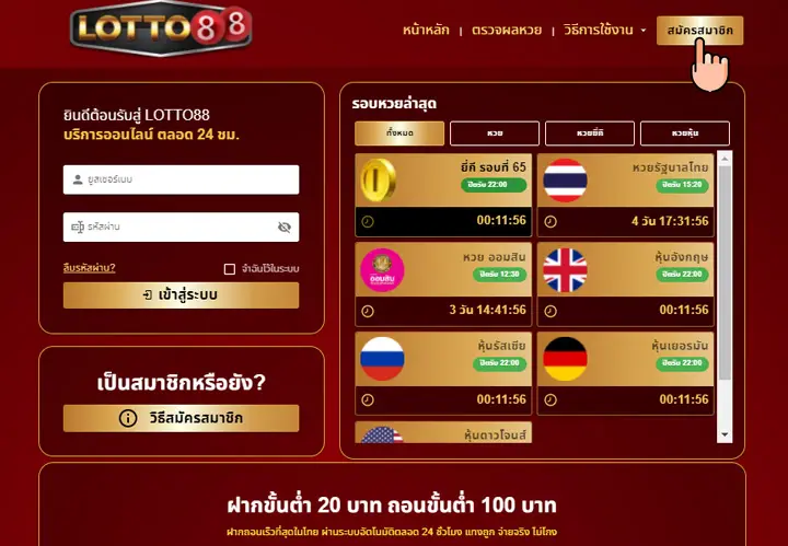 เว็บ Lotto88